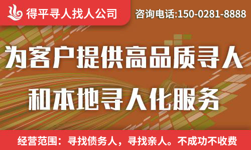 专业正规的重庆寻人找人公司不成功不收费见人付款